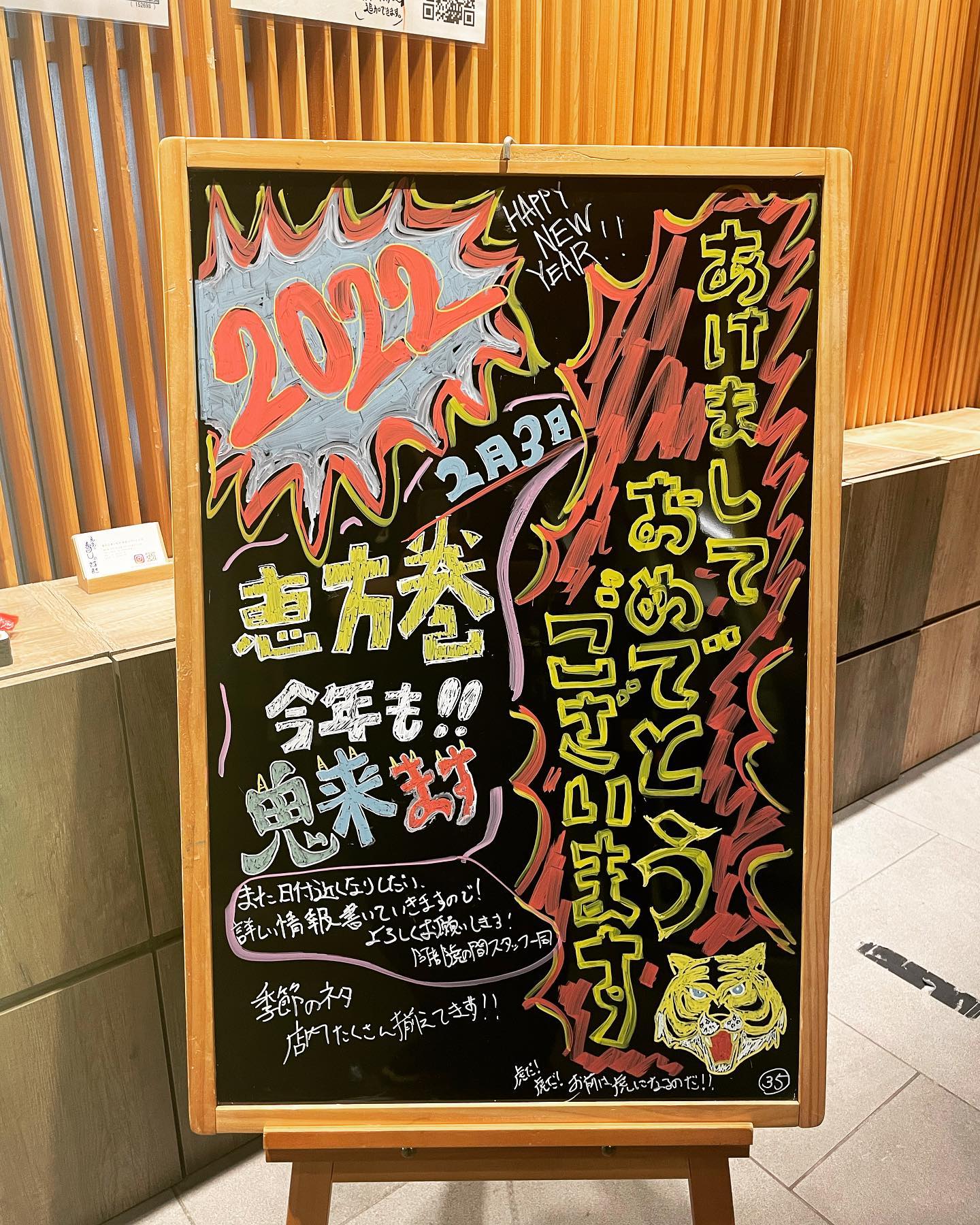 あけましておめでとうございます⛩
さぁ！！新年明けましたね！
虎ノ門店では毎年恒例の恵方巻き！
今年も販売いたします！！
乞うご期待！！！
看板少しビレッジヴァンガードっぽいですね
   #恵方巻き　 #タイガーマスク　