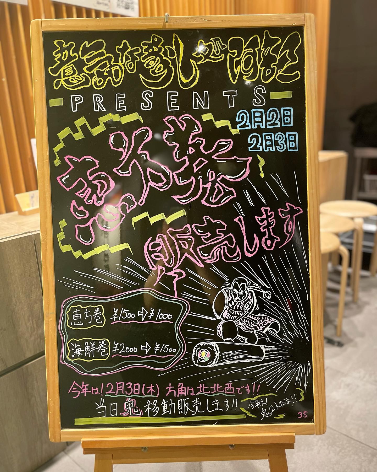 年が明け間も無く節分です！！
虎ノ門店では店頭販売だけではなく、鬼が恵方巻きを販売しに歩きます
去年から始まったこの企画！
どんどん盛り上げていきますよ！！
当日までしばしお待ちくださいませ！
  
#恵方巻き　