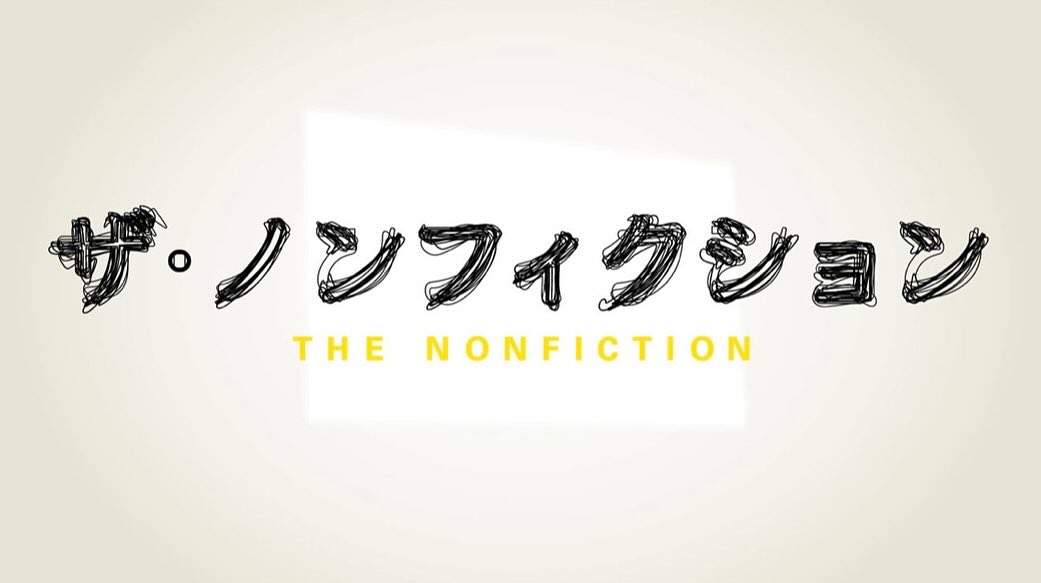 テレビ出演のお知らせ！

フジテレビ『ザ・ノンフィクション』
人生を変える寿司〜東京　板前物語〜前編

6月22日（日）14:00〜14:55

ちょっとワケありな若者を次々と採用する寿司店の社長、、、無断欠勤を繰り返す板前の自宅を何度も訪れるのだが、、、弟子を決して見捨てない熱血社長と板前たちとの物語、、、

ぜひご覧ください
