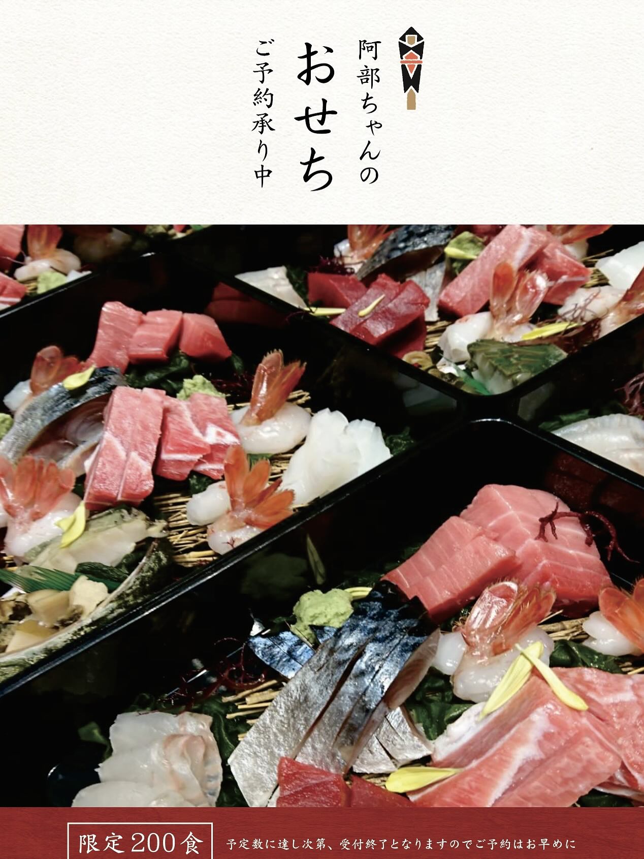今年もこの季節がやってまいりました〜！
阿部ちゃんのおせち、今年もご予約スタートです

阿部寿司自慢のおせちは、
お刺身や海鮮がたっぷり贅沢に

一段重・二段重・三段重のほか、
卵焼きやミニばらちらしなどアラカルトもご用意

毎年リピート率の高い人気おせち。
今年一年の感謝を込めて、一つひとつ丁寧にお作りします。

数量限定、ご予約はお早めに！

ご注文はプロフィールのリンクからオンラインで
もしくはお店に直接お電話ください🤙

@abe_sushi_toranomonhills