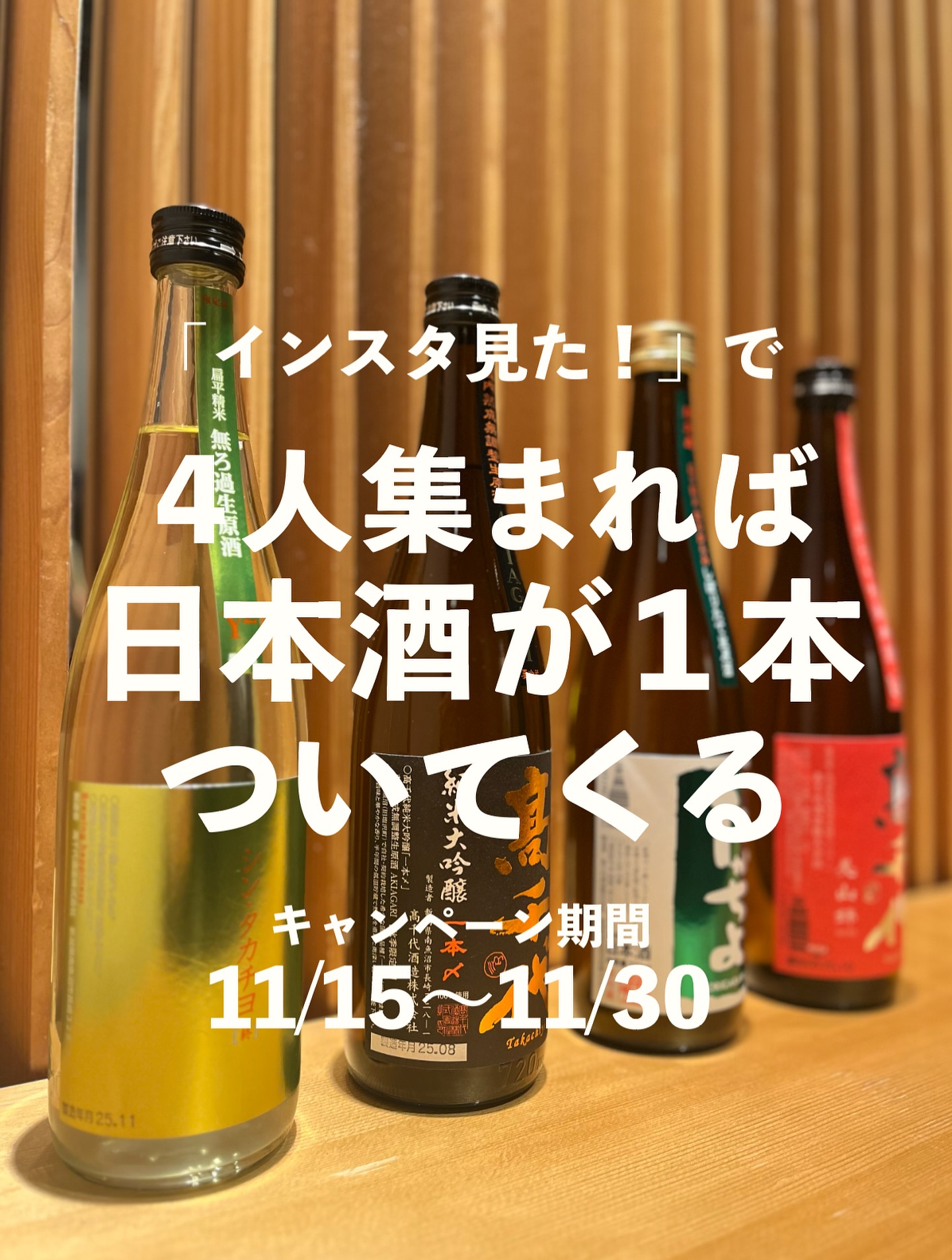 上司が部下を誘いづらいご時世ですが、、
忘年会・新年会をやらなくなった今こそ、
4名からの“小さな集まり”が一番ちょうどいい。

そして今なら、虎ノ門ヒルズ店だけの11月限定キャンペーンをご用意しました。

4名以上のご予約で、日本酒「高千代」四合瓶を1本プレゼント（8名以上なら2本に！）
※種類は選べません／数量限定

実はこの「高千代」、米不足の今でも阿部寿司が通年使う南魚沼産コシヒカリと同じ町で作られたお酒。米の旨みがしっかりの逸品です

ご予約の際に「インスタ見た！」とお伝えいただくことが条件です️

年末はみんな何かと忙しい。
動くなら“今”がチャンス。
虎ノ門ヒルズで、少人数の贅沢な時間をどうぞ

■ 住所　港区虎ノ門1-23-3 虎ノ門ヒルズ森タワー 4F
■ 営業時間　11:00〜14:30／17:00〜22:00
※ネタの状況により早めに閉店する場合が御座います。
■ 定休日　1月1日〜1月3日

他にも意気な寿し処阿部虎ノ門ヒルズ店は魅力がいっぱい
️思い立ったらすぐ行ける、当日予約も可
️コースはもちろん、一品料理のメニューも充実
️お仕事帰りにも、ちょっと特別な日にも、カウンター・テーブル・個室・そして阿部寿司ではここだけの個室カウンターと、シーンによって使い分けが可能
️高級感がありながら、コストパフォーマンス◎

皆様のご来店心よりお待ちしております‍♀️