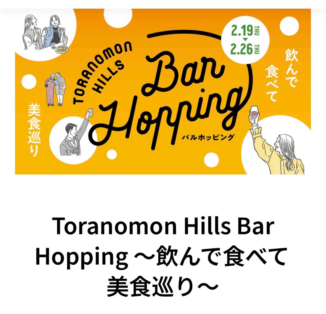 .
大人気の虎ノ門ヒルズ
バルホッピング
今年も開催です

【開催日程】
2026年2月19日（木）～2月26日（木）

阿部寿司では下記二つのメニューをご用意しております♩

1️⃣炙り寿司五貫＋1ドリンク

2️⃣刺身4点盛り＋1ドリンク

共に税込2000円です‍♀️

詳細はこちら↓
https://www.toranomonhills.com/events/2026/01/0227.html

この機会に是非是非ご利用ください😀
皆様のご来店お待ちしております！

The ever-popular Toranomon Hills 
Bar Hopping 
It's happening again this year 

[Dates] February 19th (Thurs) - February 26th (Thurs), 2026 

Abe Sushi offers the following two menus♩

 1️⃣Five pieces of seared sushi + one drink 

2️⃣Four pieces of sashimi + one drink Both are ¥2,000 (tax included)‍♀️

 Don't miss this opportunity!😀 
We look forward to seeing you!

@abe_sushi_toranomonhills