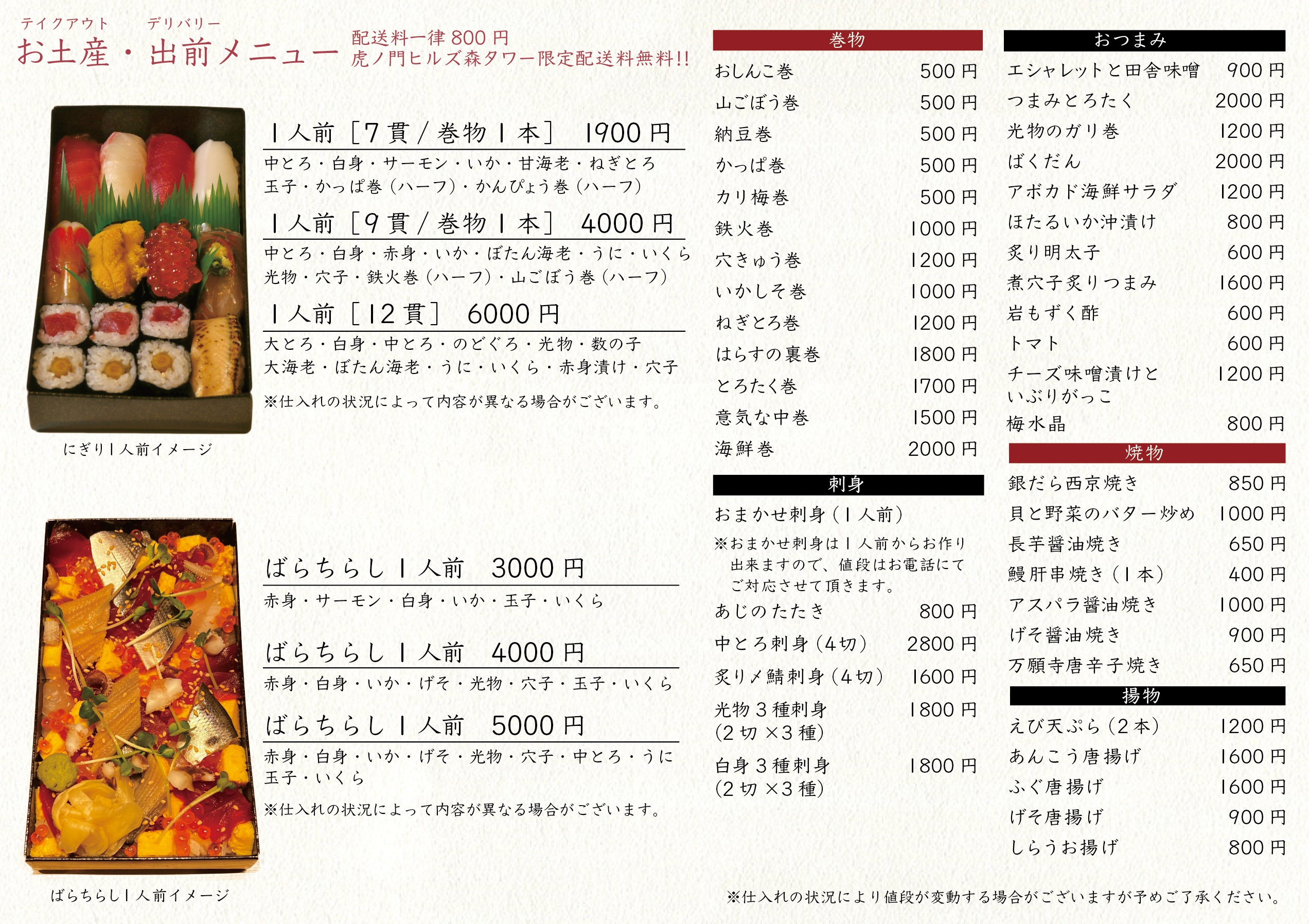 🏕️ FUJI ROCKはライブ配信派！の皆様へ

お寿司もお供に、最高の週末にしませんか？？

職人が一貫ずつ丁寧に握るお寿司を、ご自宅までお届けします
※配送料一律800円／虎ノ門ヒルズ森タワー限定配送料無料

ご注文は、プロフィールの連絡先からお電話

または

Uber eatsアプリからもご注文いただけます‍♀️